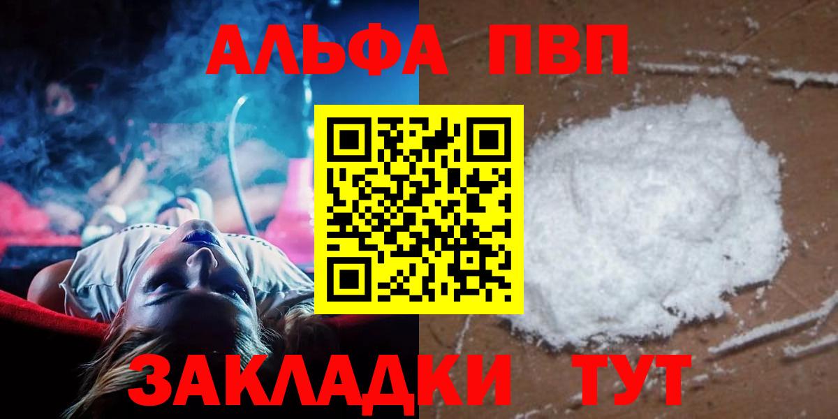 Alfa_PVP СК  Вход с VPN  Изобильный  A-PVP кристаллы 