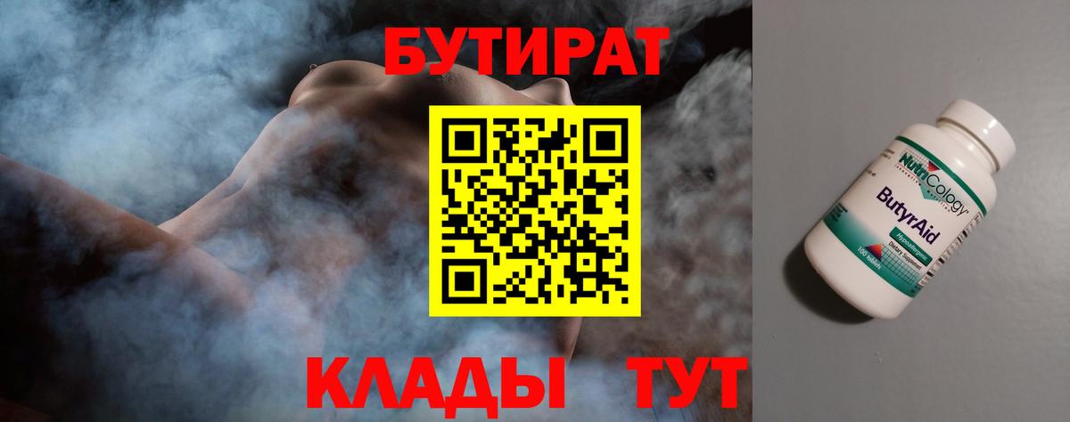 БУТИРАТ бутандиол Изобильный