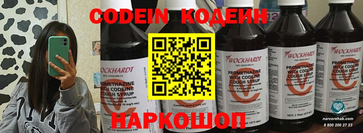 Кодеин напиток Lean (лин) Изобильный