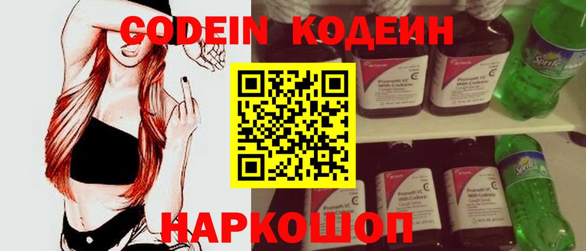 Кодеин Purple Drank  Codein Purple Drank  Изобильный  Вход с VPN 